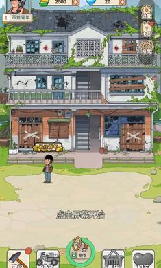 李国富的小日子无限金币v1.0.10下载图2: