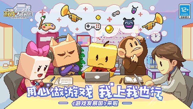 游戏发展国手游安卓最新版v2.05下载图3:
