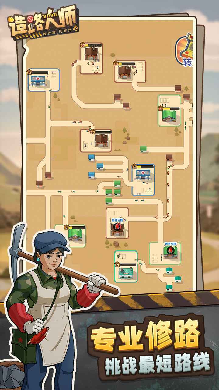 造路大师下载图3: