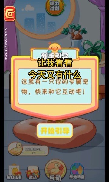 幸福小黄鸭手游安卓正规版v1.0下载图2:
