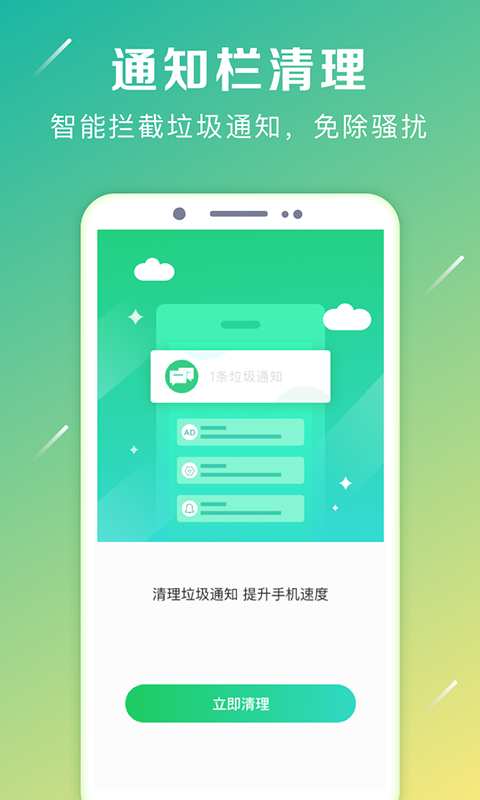 清理加速大师APP最新版v6.0.1下载?3: