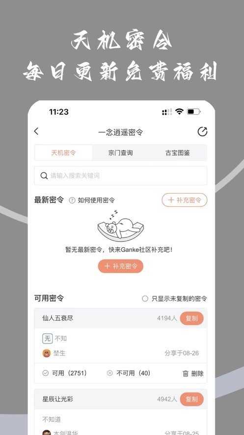 一念逍遥无限内购v1031下载图3: