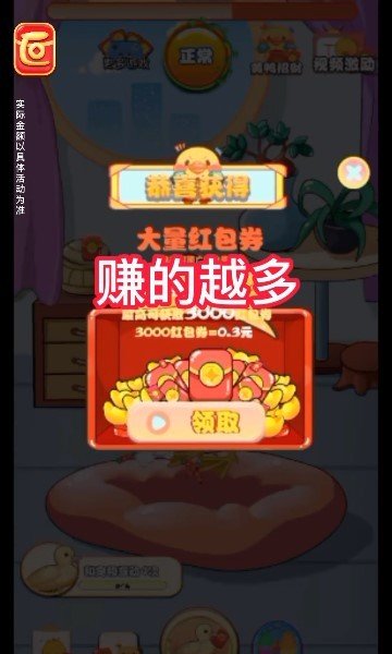 幸福小黄鸭手游安卓正规版v1.0下载图3:
