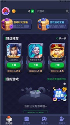 火箭龟游戏盒子安卓版v1.0.3下载?2: