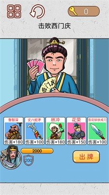 水浒梗传记手游中文免费版v1.0下载图4: