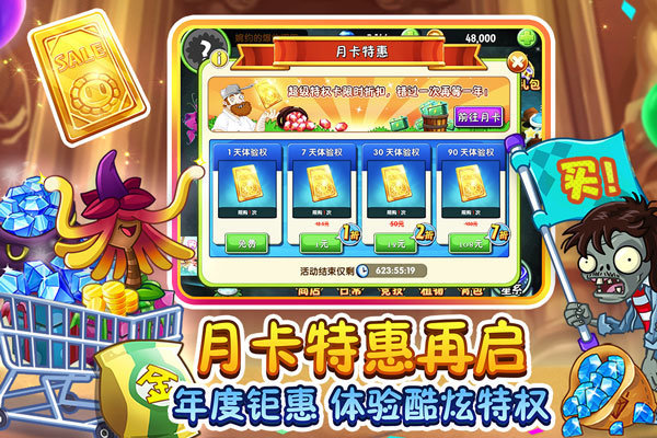 植物大战僵尸22023最新版手游下载图2: