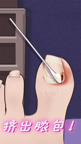 修脚高手模拟器最新版下载图2: