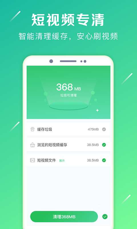 清理加速大师APP最新版v6.0.1下载图片1