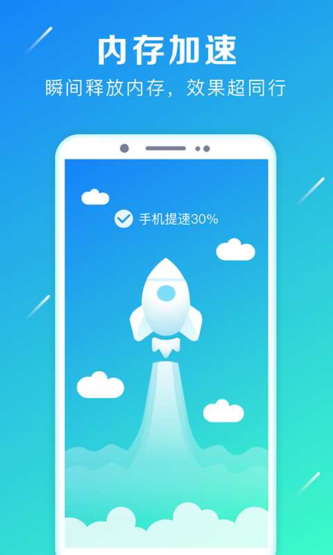 清理加速大师APP最新版v6.0.1下载?1: