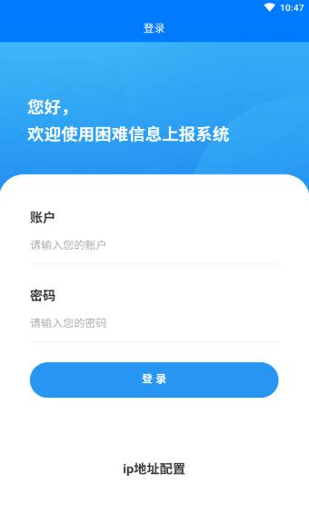 困难信息上报app官方版V1.0.0下载?3: