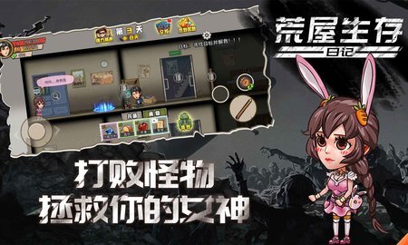 荒屋生存日记安卓版下载图3:
