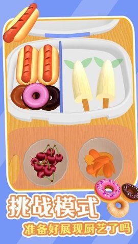 美味的便当最新版下载图3: