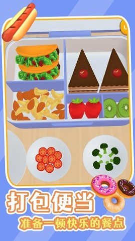 美味的便当最新版下载图1: