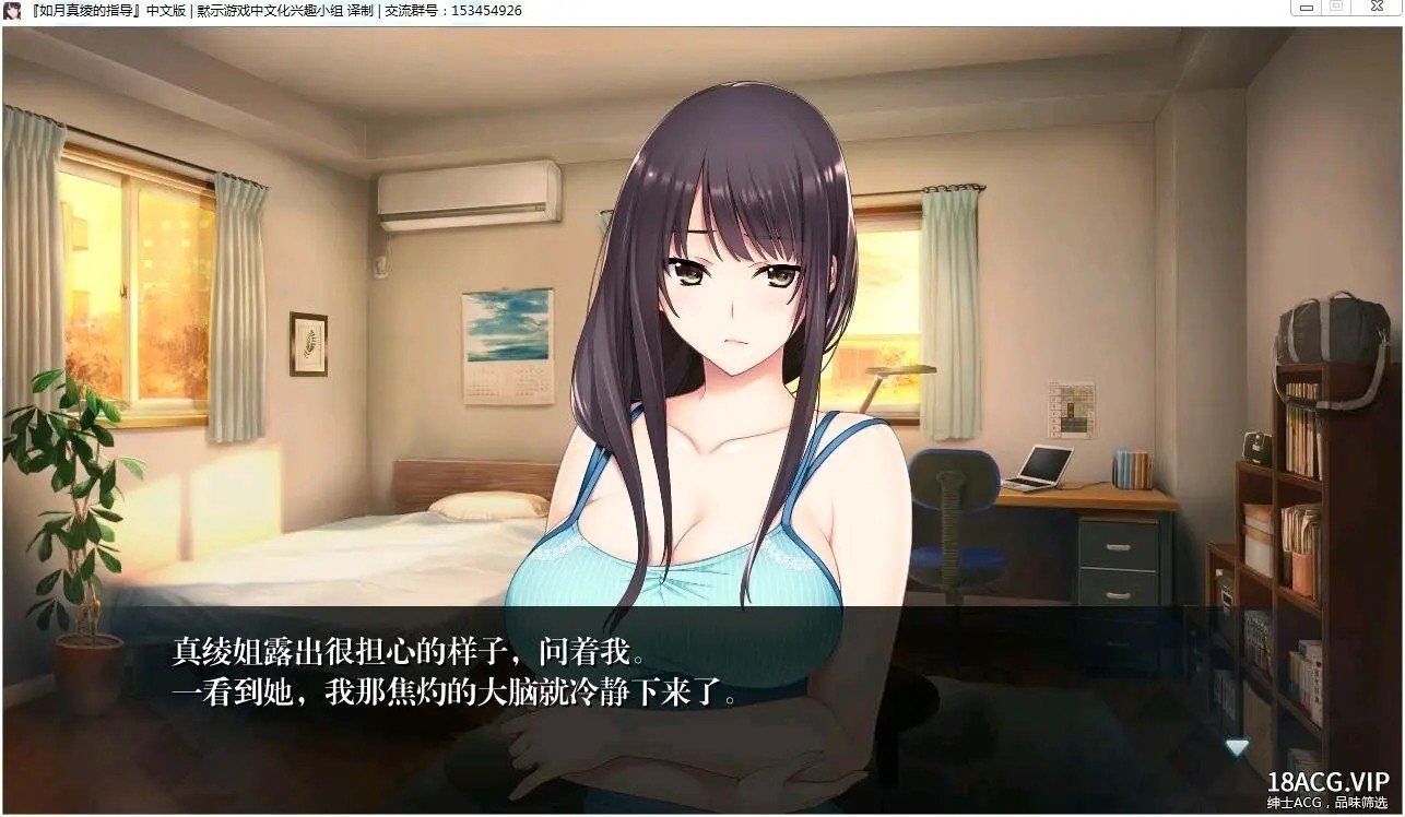 如月真绫的指导v1.0下载图片1