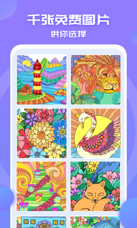 填色小画家下载图2: