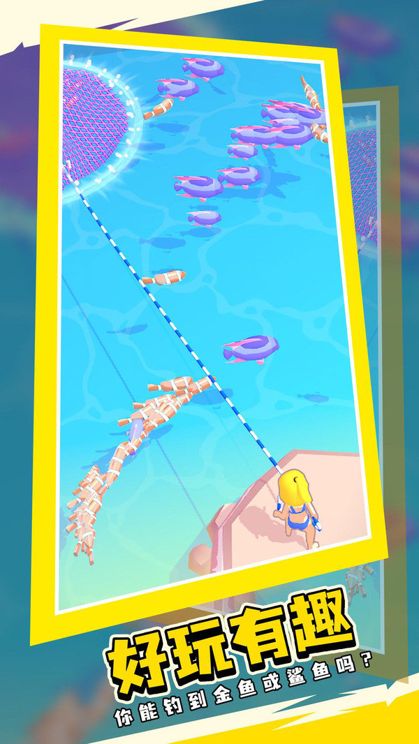 网鱼模拟器手机版v1.0.0下载图2: