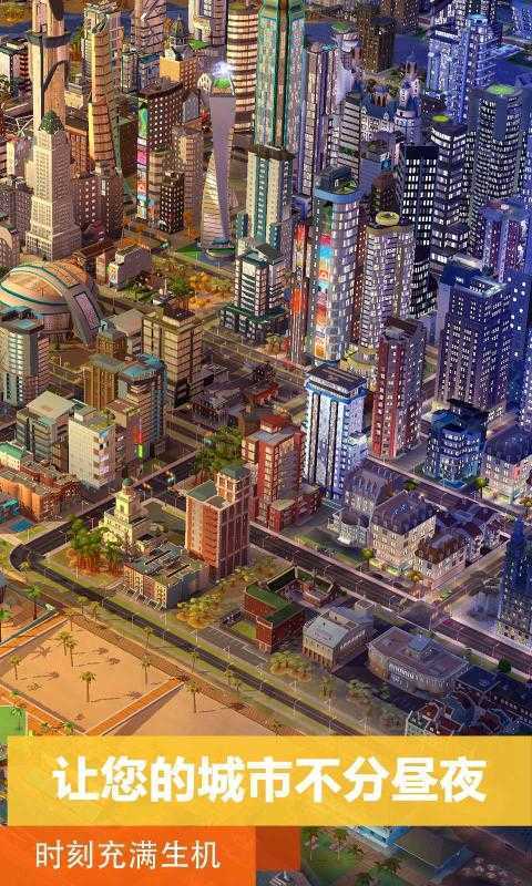 模拟城市无限金币绿钞v2.1下载图2: