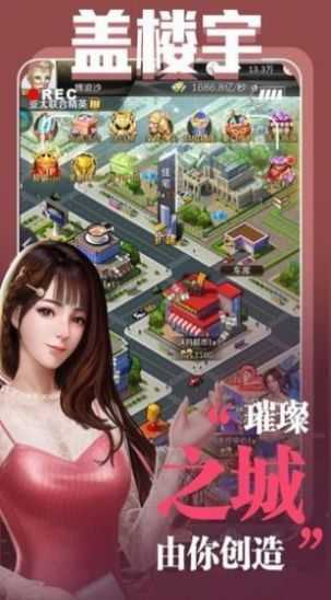 商界佳人手游手机v1.0下载图3: