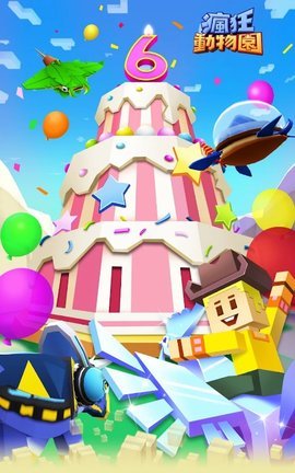 疯狂动物园国际服安卓版手游下载图1: