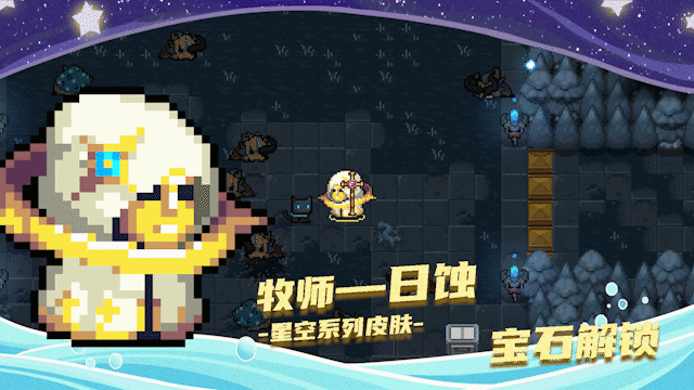 元气骑士最新版4.3.7(全无限)下载图片1