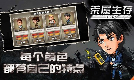 荒屋生存日记安卓版下载图1: