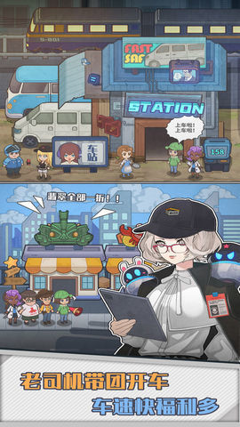 旅行社模拟器最新版下载图2: