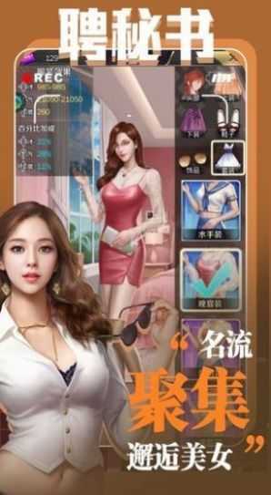 商界佳人手游手机v1.0下载图1: