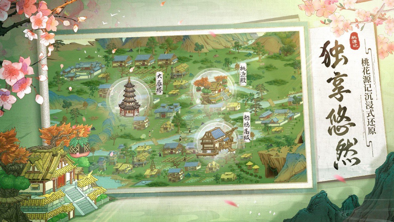 桃源记最新公测版v2.0.00下载图2:
