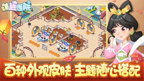 萌趣医院小游戏最新版下载图2: