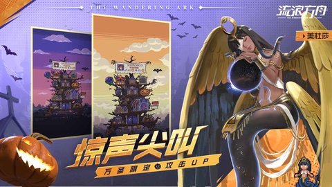 流浪方舟最新版下载图3: