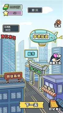 花光十个亿游戏无限黑卡版v6.2下载图4: