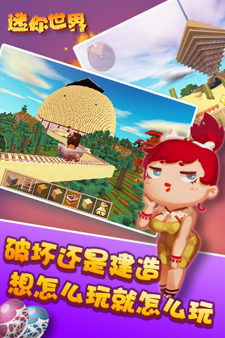 迷你世界老版本v1.20.0下载图片1