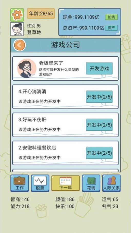 失忆人生重开模拟(附攻略)V1.0下载图3: