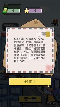 花光十个亿游戏无限黑卡版v6.2下载图3:
