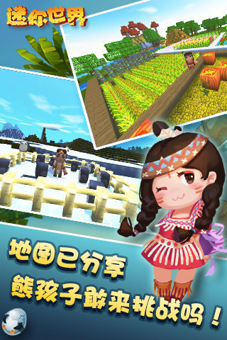 迷你世界老版本v1.20.0下载图1: