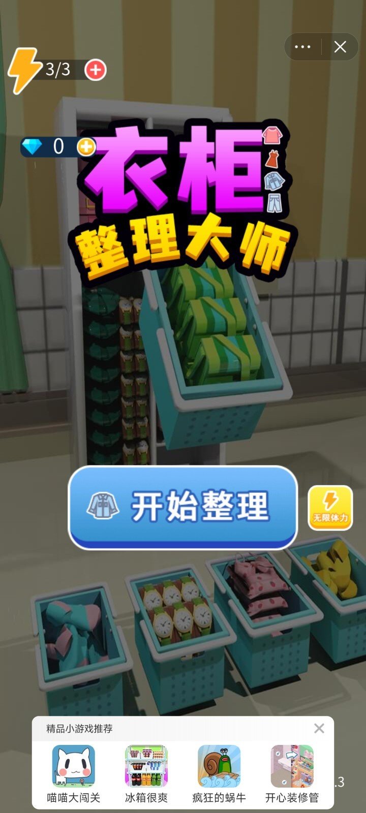 收纳乐园手游正版v1.0下载图1: