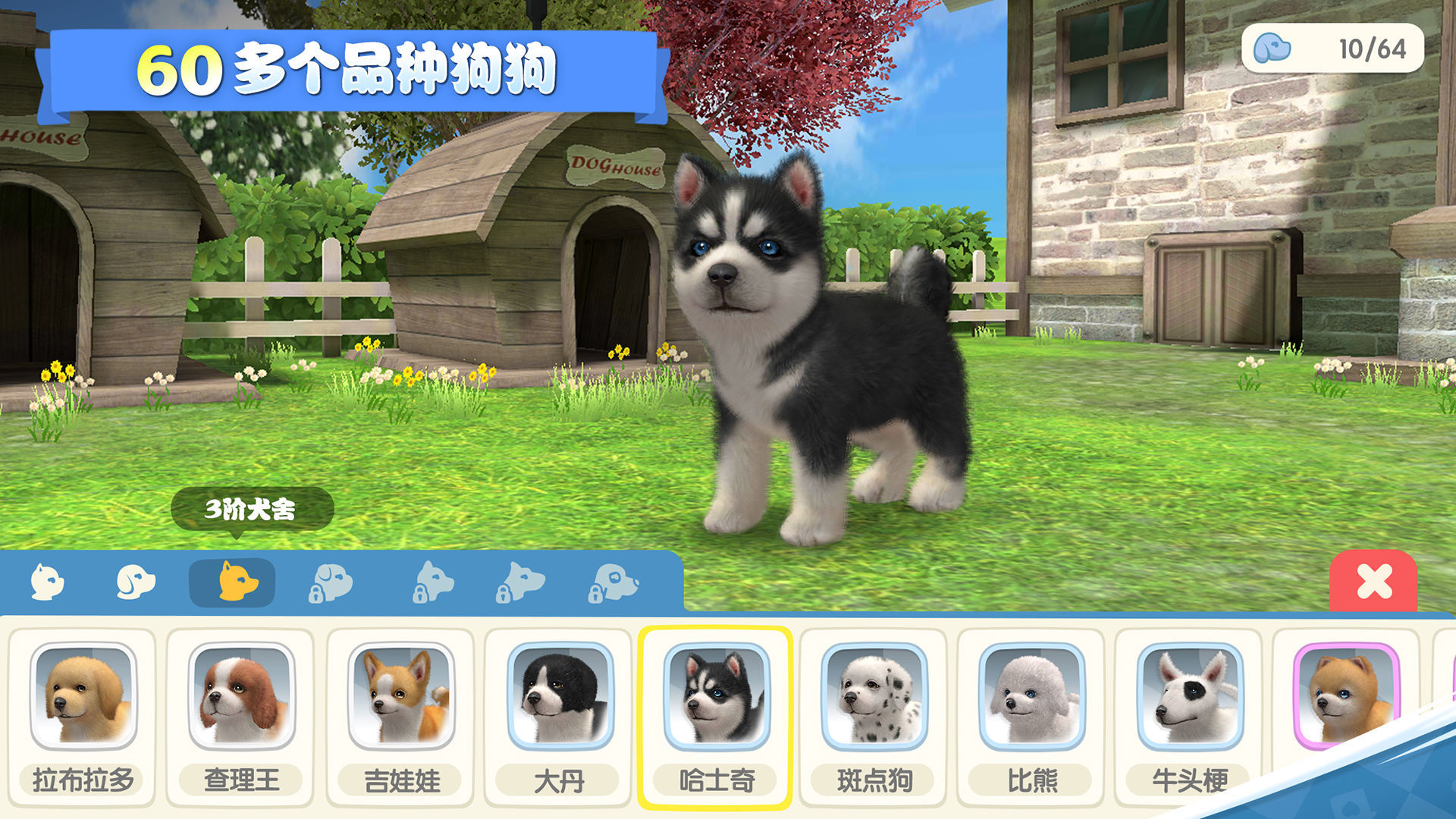 梦幻小狗（无限钻石）v1.2.2下载图3: