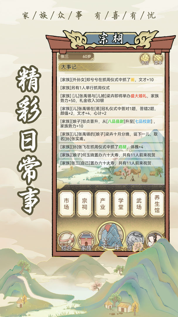 祖宗模拟器v1.0.0下载图2: