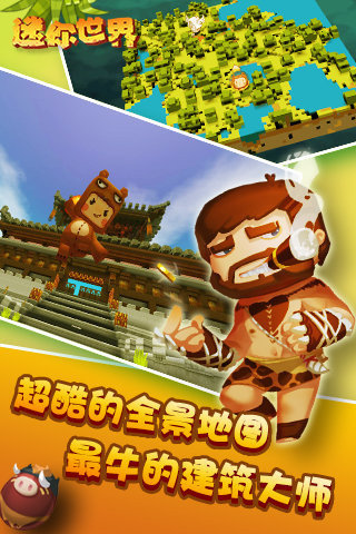 迷你世界老版本v1.20.0下载图2: