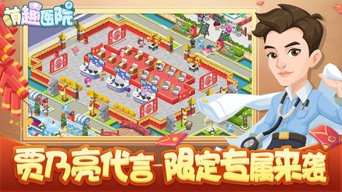 萌趣医院小游戏最新版下载图3: