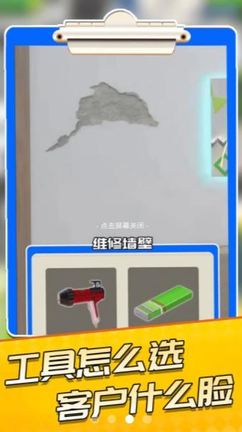 公寓模拟器游戏v1.0.2下载图2: