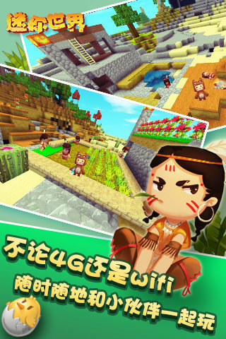 迷你世界老版本v1.20.0下载图3: