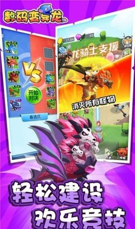 数码变异龙安卓版下载图1: