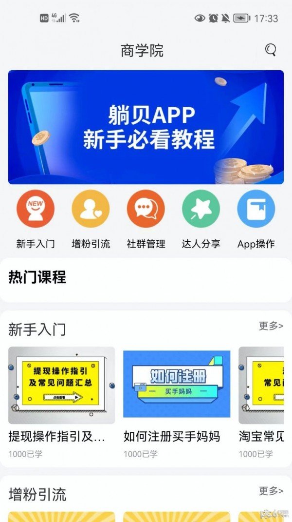 躺贝安卓手机版下载?1: