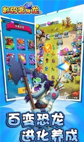数码变异龙安卓版下载图2: