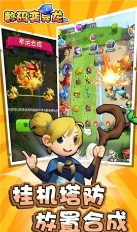 数码变异龙安卓版下载图3: