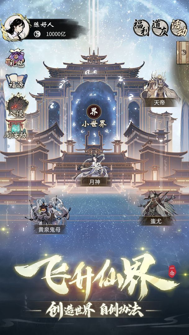 一念逍遥最新v1.0.22110901下载图片1