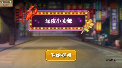 深夜小卖部手游完整版v4.1下载图2: