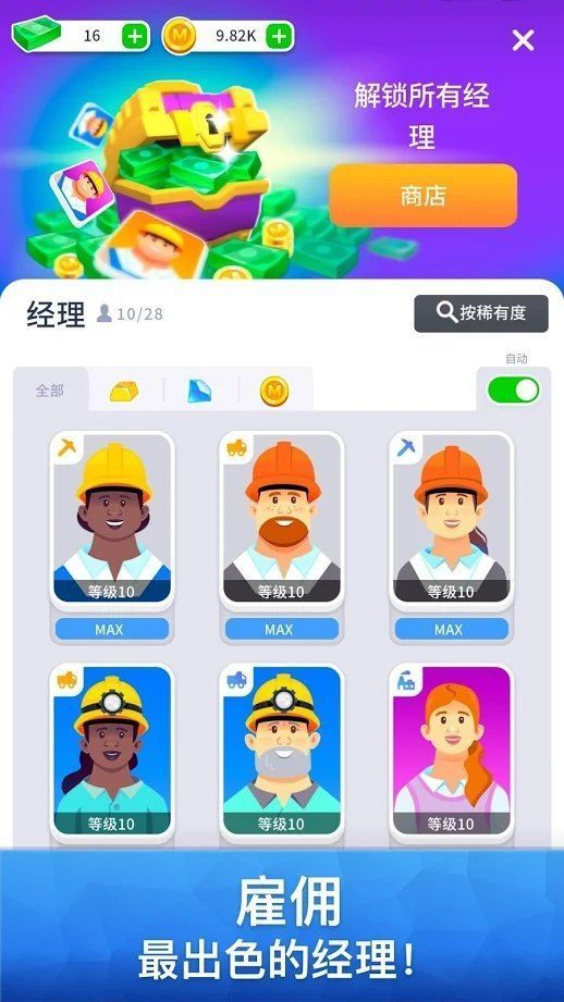 矿业公司手游手机正式版下载图2: