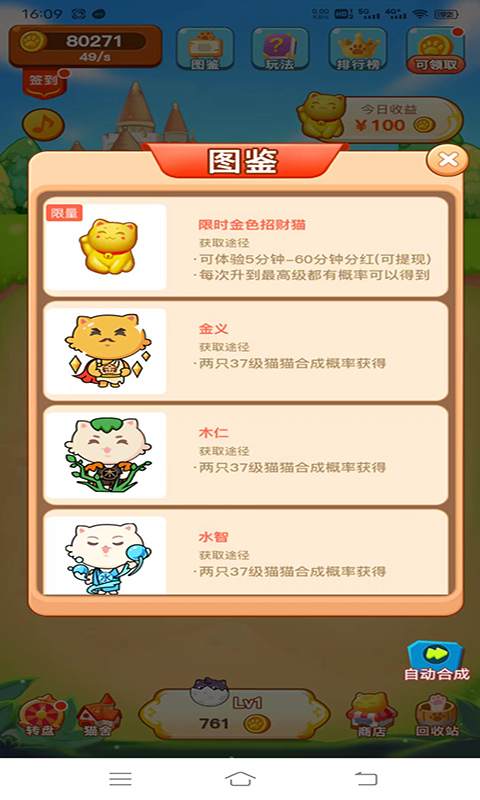 爱上宠物合成红包版(赚钱)v1.0.0下载图2: